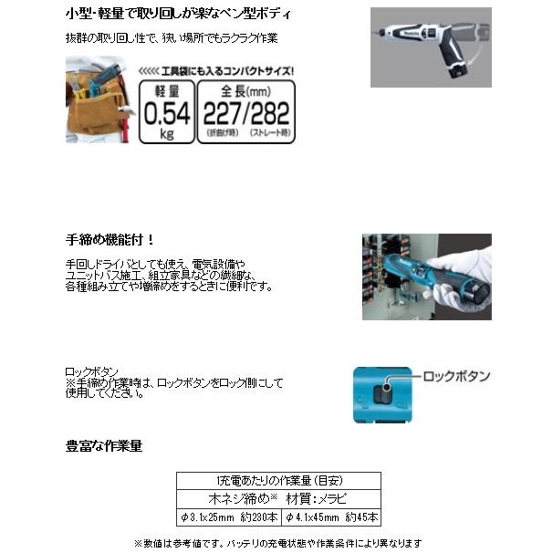 マキタ 充電式ペンインパクトドライバー 7.2V バッテリ2個・充電器・ケース付 ＜TD022DSHXB ・黒＞ ブラック｜mikwa-kiko｜05