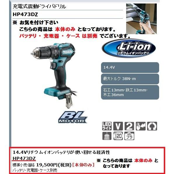 マキタ（makita） 【廃番】マキタ 充電式震動ドライバードリル 14.4V