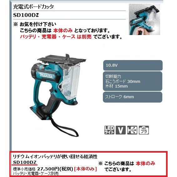 マキタ（makita） 充電式全ボードカッター 10.8V 4.0Ah バッテリ