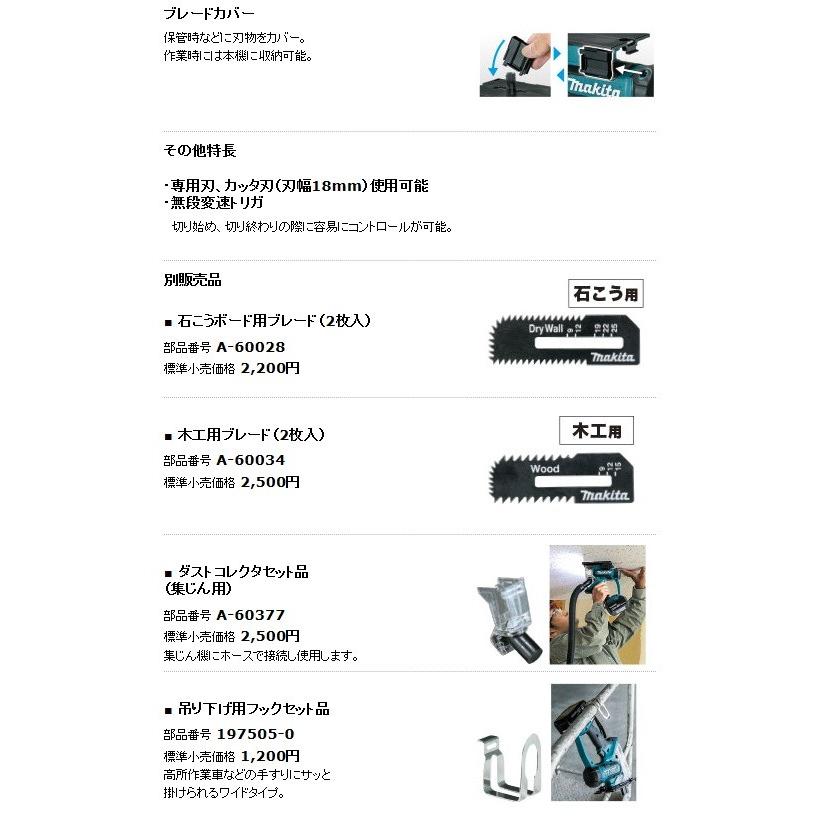 マキタ（makita） 充電式全ボードカッター 10.8V 4.0Ah バッテリ 充電