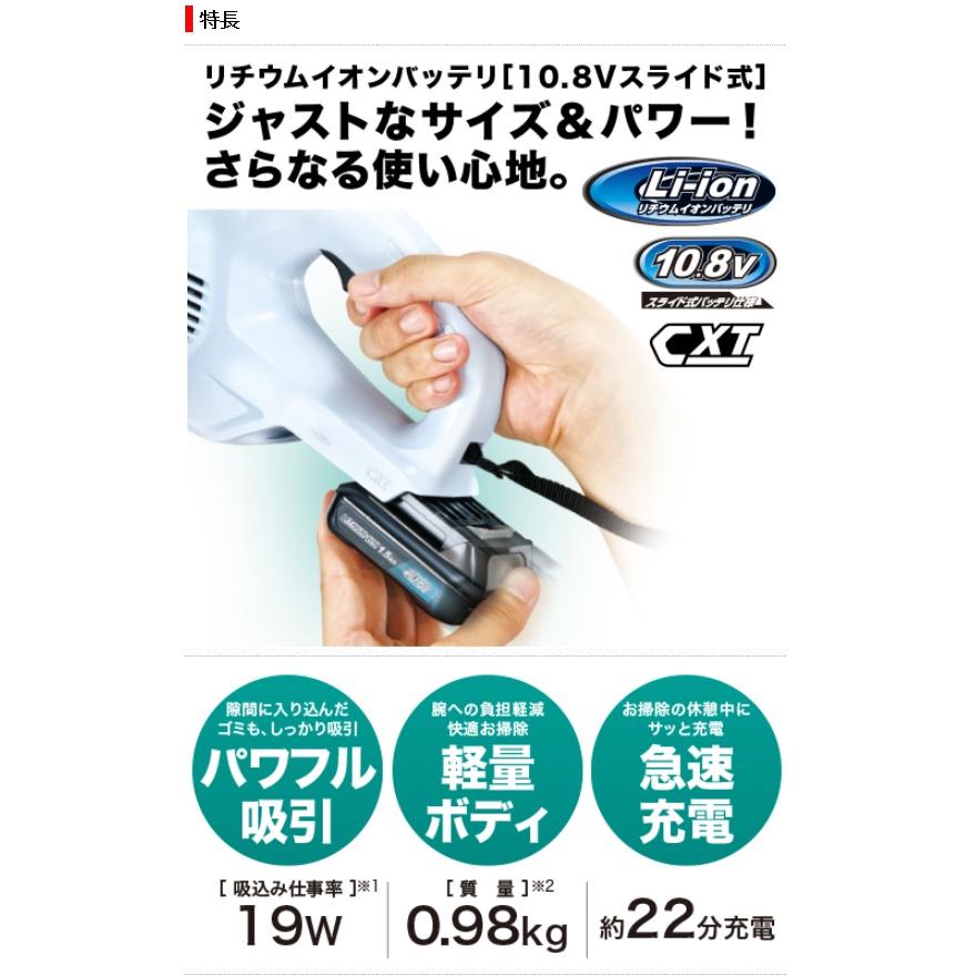 マキタ（makita） 充電式クリーナー 10.8V 1.5Ah 本体のみ バッテリ