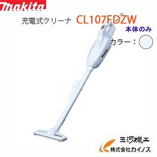 makita CL107FDZW 本体 マキタ（makita） 充電式クリーナー 10.8V 1.5Ah 本体のみ バッテリ
