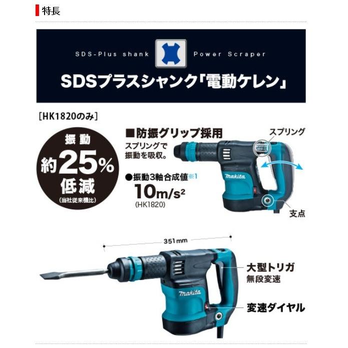 マキタ（makita） 電動ケレン ロングハンドルタイプ ＜HK1820L＞ 低