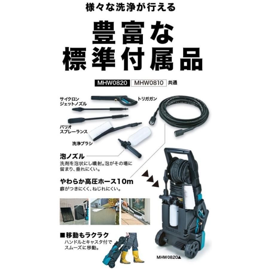Makita 高圧洗浄機 MHW0820マキタ マキタ（makita） 高圧洗浄機（高機能タイプ）100V 50/60Hz共用 5m