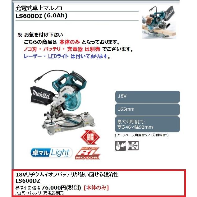 マキタ（makita） 充電式卓上マルノコ 165mm 18V ＜LS600DZ＞ 本体のみ