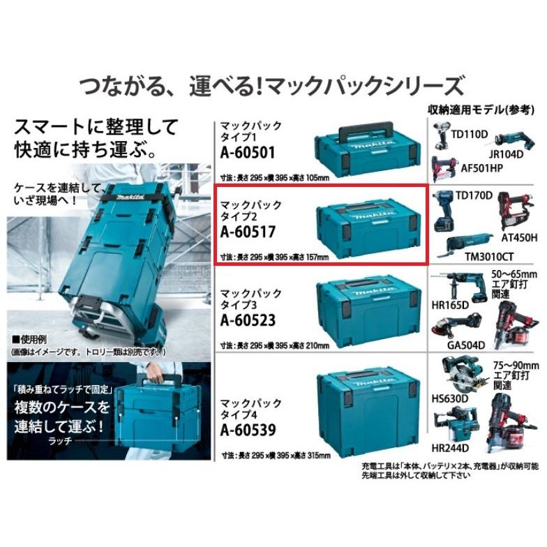 マキタ マックパックシリーズ <A-60517> タイプ2 長さ295mm×幅 マキタ マックパックシリーズ <A-60517> タイプ2 長さ295mm×幅
