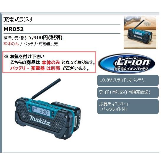 マキタ（makita） 充電式ラジオ 10.8V ＜MR052＞ バッテリ・充電器別売