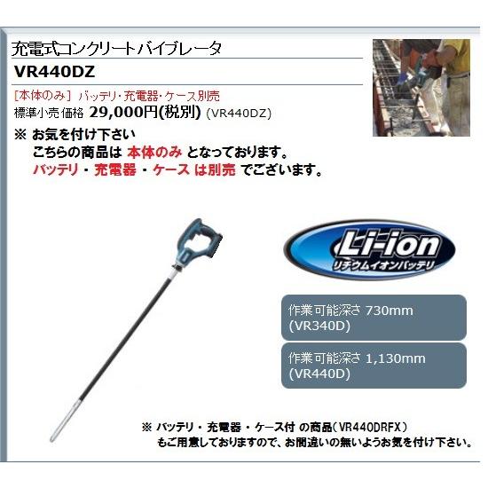 マキタ 充電式コンクリートバイブレータ 14.4V 3.0Ah＜VR440DZ