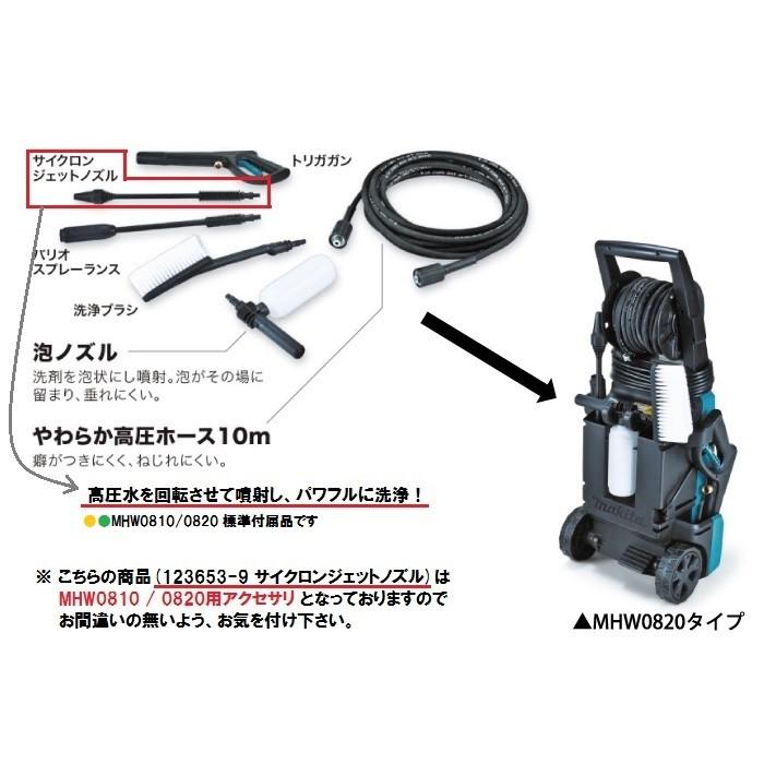 マキタ（makita） 高圧洗浄機(MHW080D/0810/0820)用 サイクロン