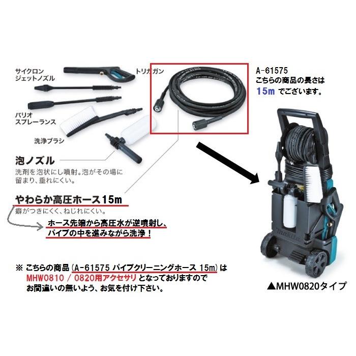 マキタ（makita） 高圧洗浄機(MHW080D/0810/0820)用 パイプ 