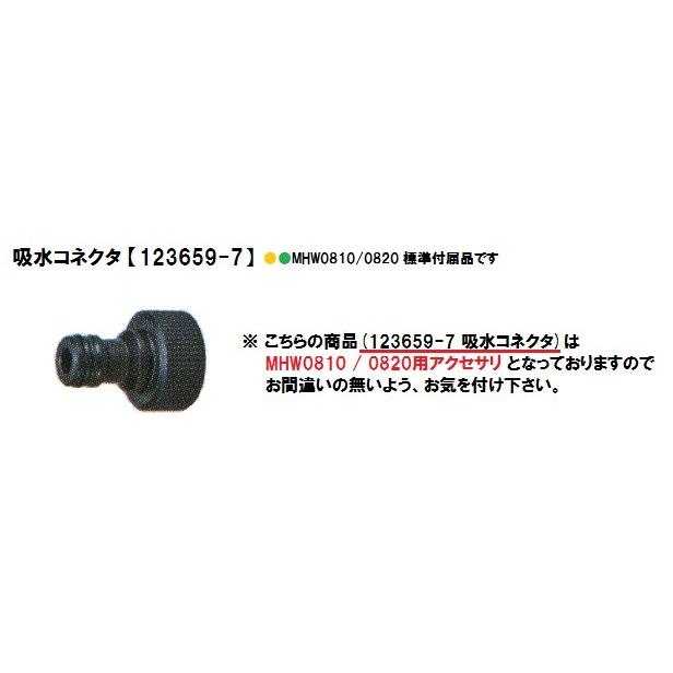 マキタ（makita） 高圧洗浄機(MHW080D/0810/0820)用 吸水コネクタ