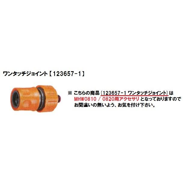 マキタ（makita） 高圧洗浄機(MHW080D/0810/0820)用 ワンタッチ