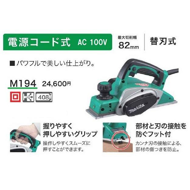 マキタ 電気カンナ 最大切削幅mm M194 替刃式 Makita 替え刃式カンナ 本機取付 予備カンナ刃 三河機工 カイノス ヤフー店 通販 Yahoo ショッピング