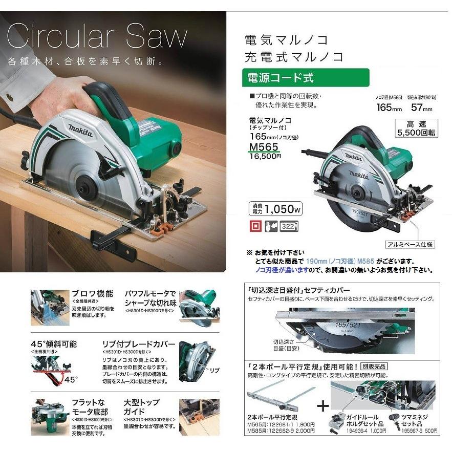 マキタ（makita） 電気マルノコ 刃径165mm 100V ＜M565＞ 切込深さ90