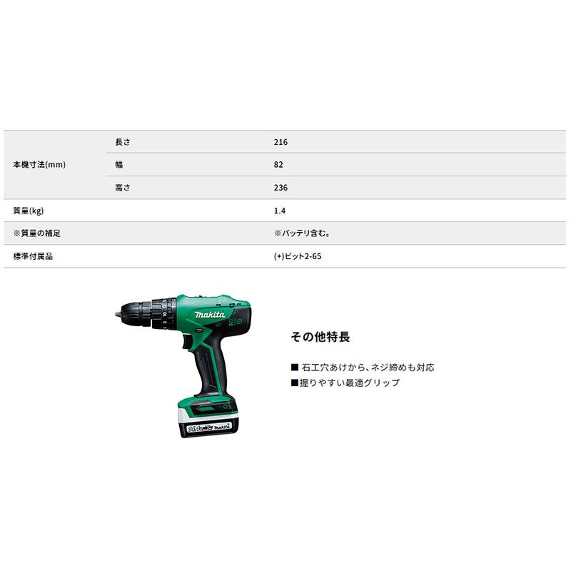 マキタ（makita） 充電式震動ドライバドリル 14.4V Typ.2Ah仕様