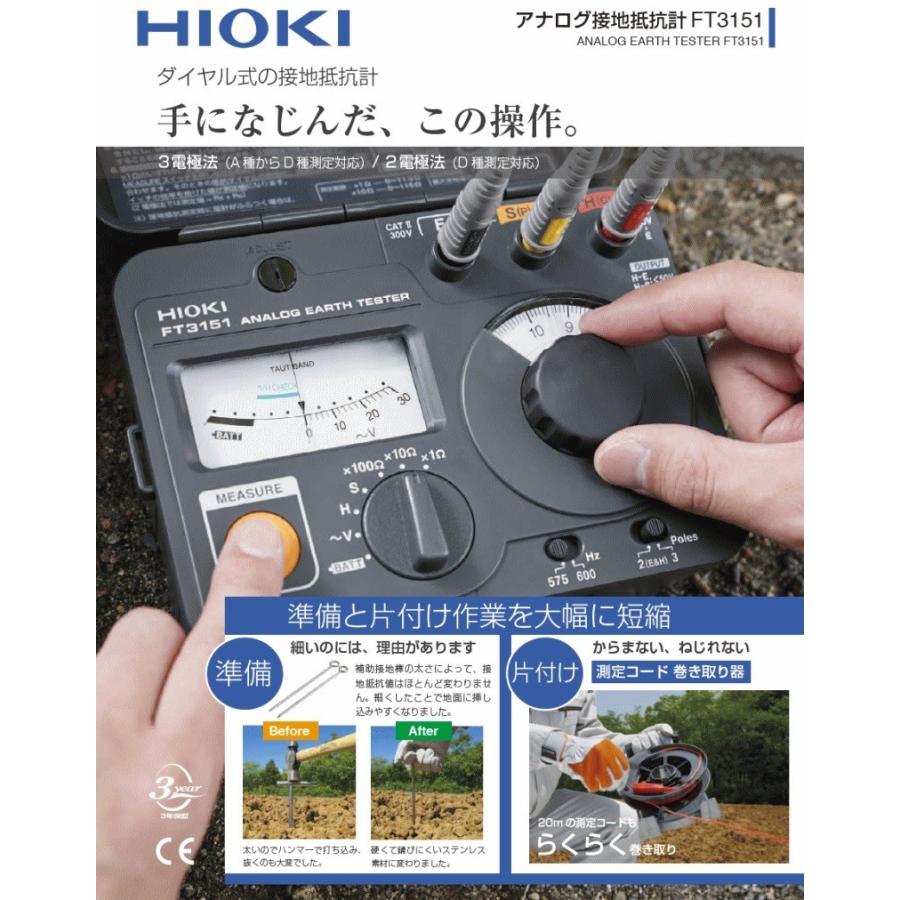 HIOKI 日置電機 アナログ接地抵抗計 ＜FT3151＞ : カイノス Yahoo