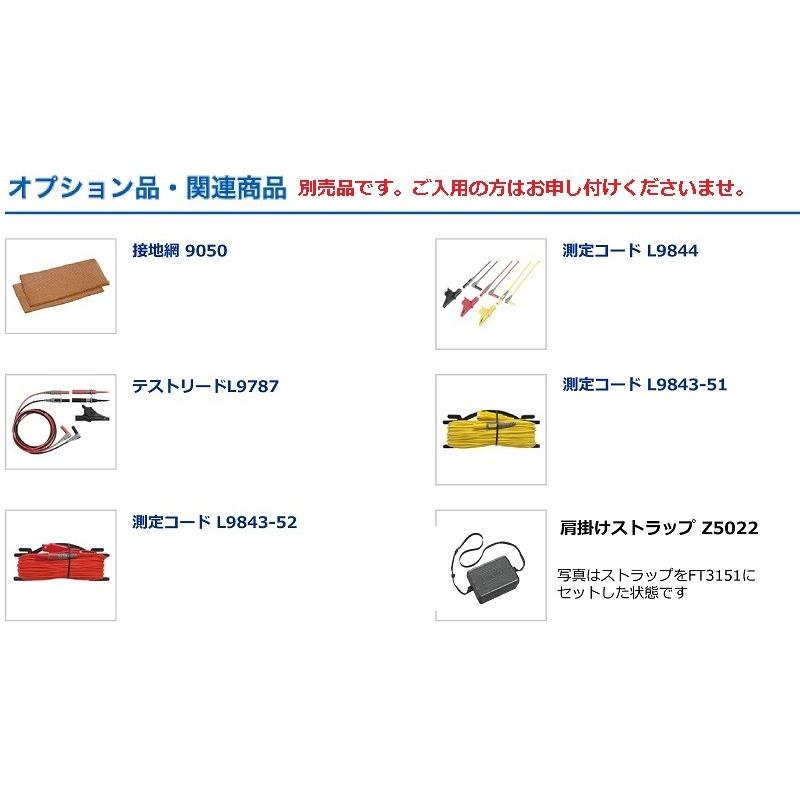 HIOKI 日置電機 アナログ接地抵抗計 ＜FT3151＞ : カイノス Yahoo