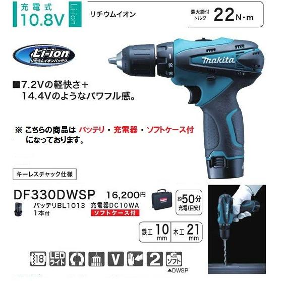 マキタ 充電式ドライバードリル 10.8V バッテリ1個・充電器