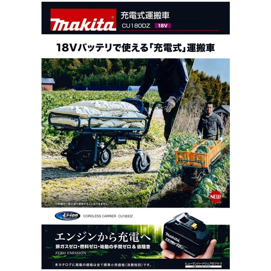 マキタ　充電式運搬車　本体のみ　バッテリ　充電器なし　＜CU180DZN＞