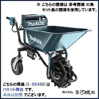 マキタ（makita） 充電式運搬車用バケット荷台 ＜A-65486＞ : カイノス