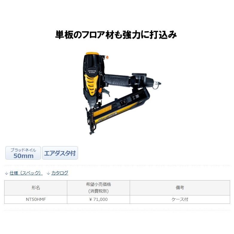 HiKOKI ハイコーキ 高圧フロア用釘打機 NT50HMF （旧日立工機）｜mikwa-kiko｜02