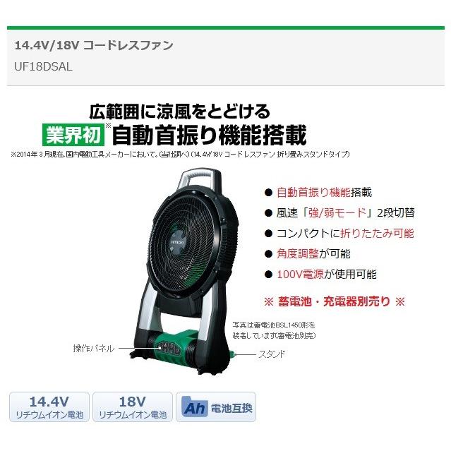 日立（HITACHI） HiKOKI ハイコーキ コードレスファン 14.4V / 18V