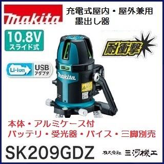 マキタ　レーザー墨出し器　SK209GDZ マキタ SK209GDZ グリーンレーザー ウエダ金物【公式サイト】