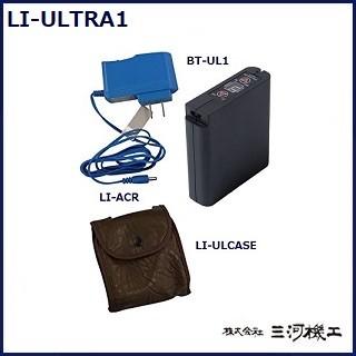オリジナル リチウムイオン ファン付ウェア 8時間 ジーベック LI-ULTRA1  ＜LIULTRA1＞ 3点セット  大容量バッテリー・急速AC充電アダプター その他