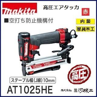 マキタ(Makita) 10ミリ高圧エアタッカ(赤) AT1025HE n5ksbvb Amazon | マキタ(Makita) 10ミリ高圧エアタッカ(赤) AT1025HE | エアタッカ