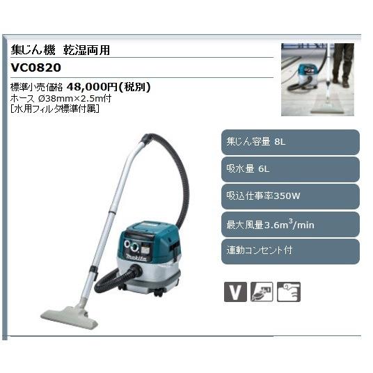 マキタ（makita） 集じん機 乾湿両用 ＜ VC0820 ＞ 容量：8L 集塵機
