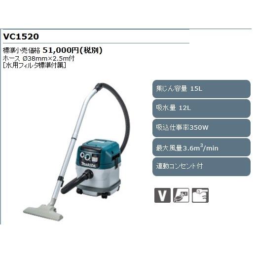 マキタ（makita） 集じん機 乾湿両用 ＜ VC1520 ＞ 容量：15L 集塵機