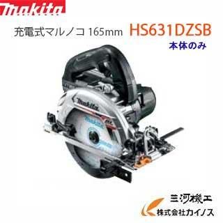 マキタ（makita） 充電式マルノコ 165mm ＜ HS631DZSB ＞ 18V本体のみ 