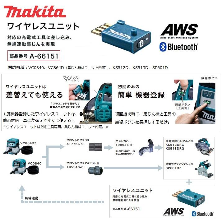 専用です マキタ 無線連動 ワイヤレスユニット A-66151 電動工具・エアー
