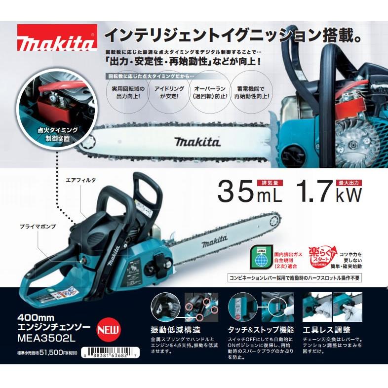 マキタエンジンチェンソーMEA3502L【美品】 マキタ（makita） エンジンチェンソー ＜MEA3502L＞ : カイノス Yahoo