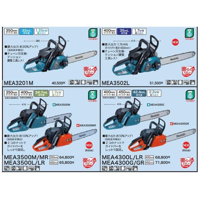 マキタ（makita） エンジンチェンソー ＜MEA3502L＞ : カイノス Yahoo