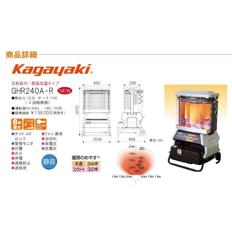 オリオン ジェットヒーターブライト「KAGAYAKI」反射板付前面加温