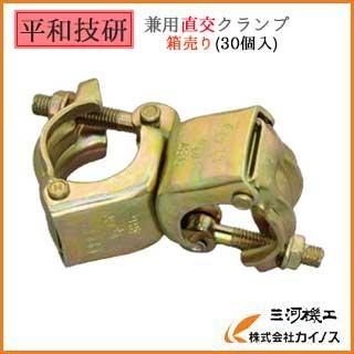 平和 直交クランプ 箱売り(30個入) : カイノス Yahoo!ショッピング店 