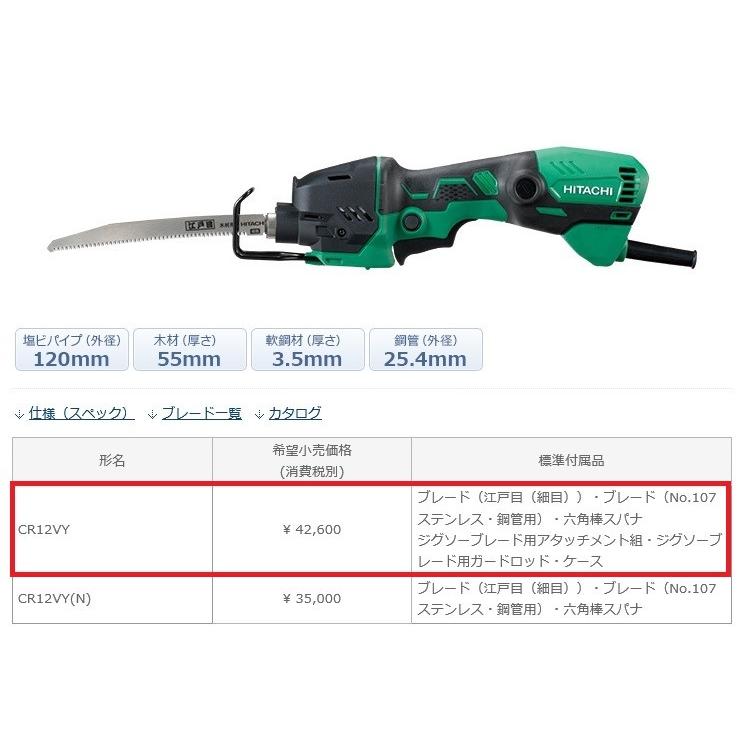 　A　 日立　セーバソー　CR12V　　1.2 ハイコーキ(日立工機) セーバーソー CR12VY〜CR12VY(N) 本体のみ