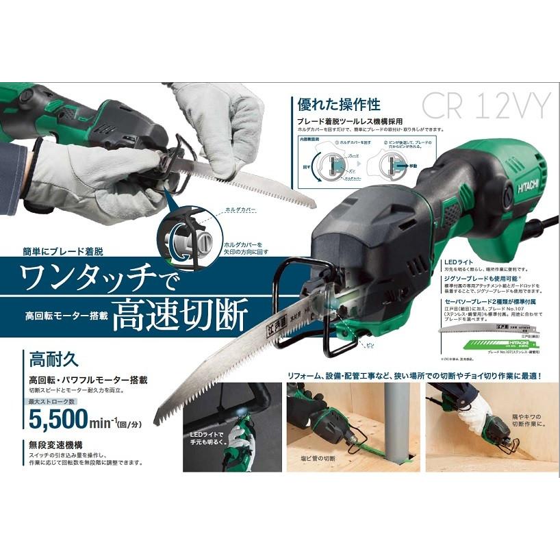 HiKOKI（ハイコーキ） セーバソー CR12VY(N) セット品 アタッチメント