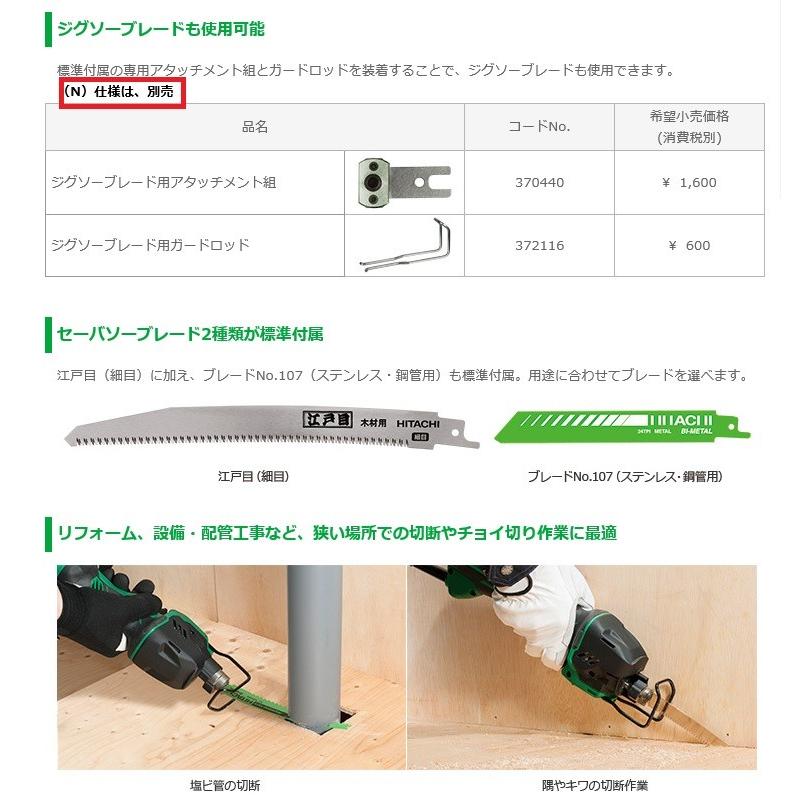 HiKOKI（ハイコーキ） セーバソー CR12VY(N) セット品 アタッチメント