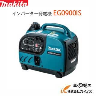 マキタ（makita） インバーター発電機 ＜EG0900IS＞ 定格0.9kVA 軽量