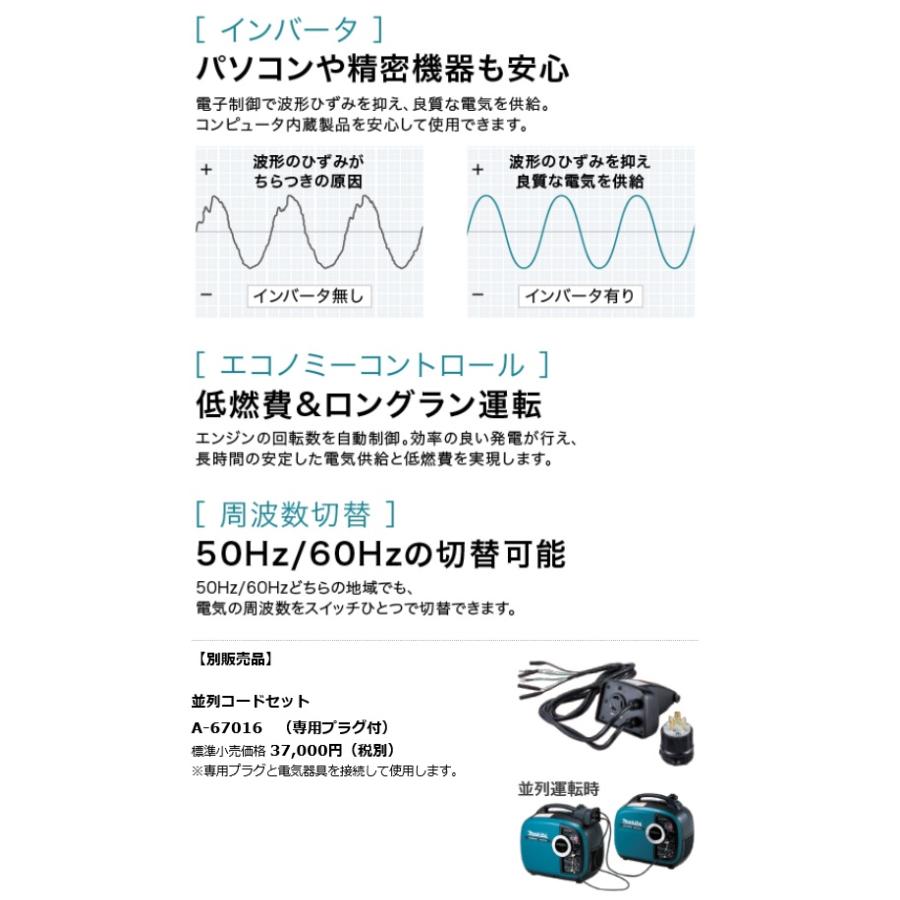 マキタ（makita） インバーター発電機 ＜EG1600IS＞ 定格1.6kVA 並列時