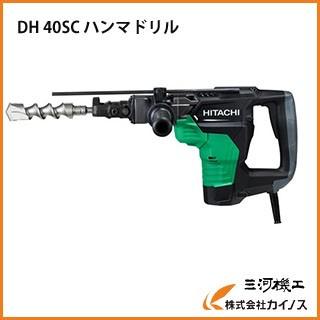 HiKOKI ハイコーキ ハンマドリル  DH40SC  六角シャンク 40mm （旧日立工機）