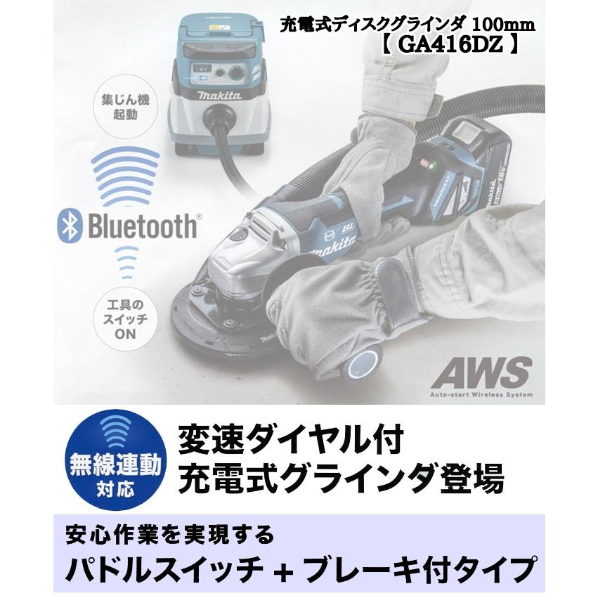 マキタ（makita） 充電式ディスクグラインダ 100mm ＜ GA416DZ ＞ 14.4 