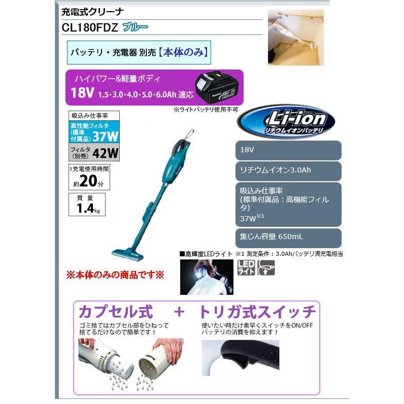 マキタ（makita） 充電式クリーナー 青 18V ＜CL180FDZ＞家庭用掃除機