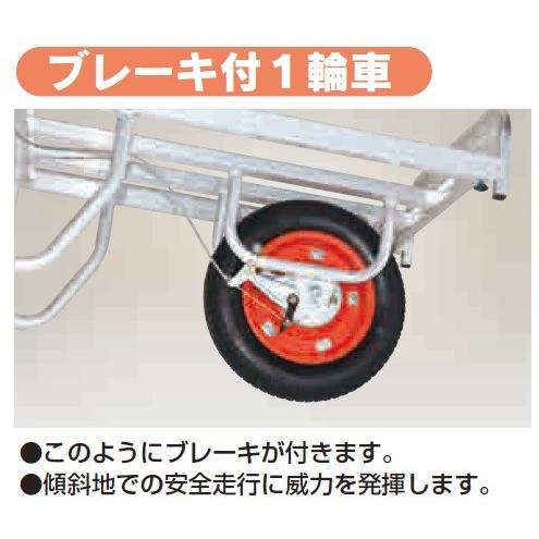 CF-B2 ハラックス アルミ一輪車ブレーキ付 プラバケット付（エアー 
