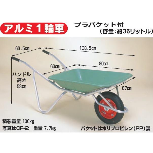 CF-B2 ハラックス アルミ一輪車ブレーキ付 プラバケット付（エアー 