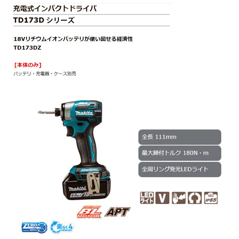 マキタ（makita） ☆当店在庫限り☆【限定色】マキタ 充電式インパクト 