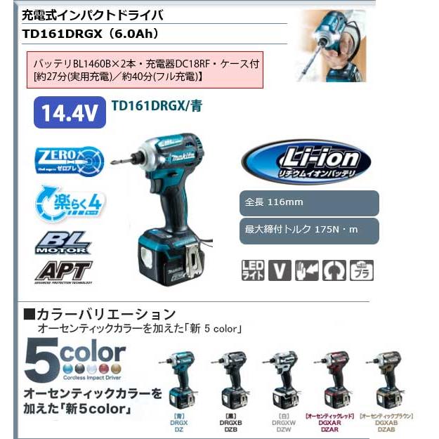マキタ マキタ ＜TD161DRGX＞ 14.4V インパクトドライバー