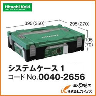 HiKOKI ハイコーキ システムケース1　0040-2656 （旧日立工機）｜mikwa-kiko